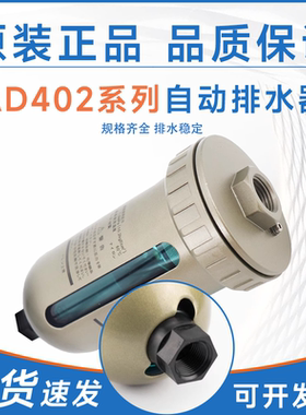 SMC型自动排水器AD402-04D/C-A 自动排水阀空压机4分油水分离器