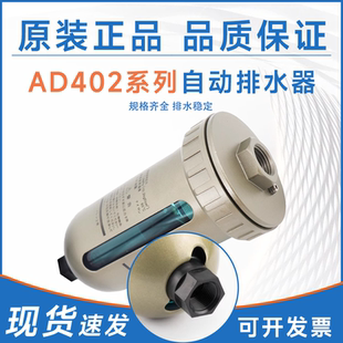 自动排水阀空压机4分油水分离器 04D SMC型自动排水器AD402