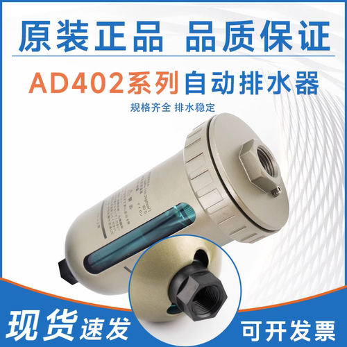 SMC型自动排水器AD402-04D/C-A 自动排水阀空压机4分油水分离器
