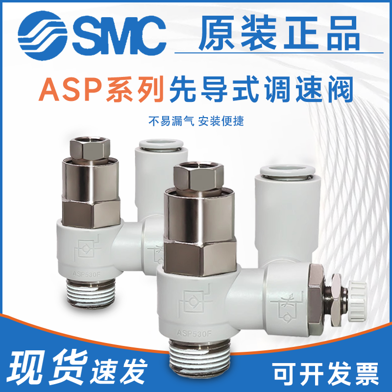 SMC型气动诱导止回阀ASP330F-01-06S先导式调速阀430F-02-08S