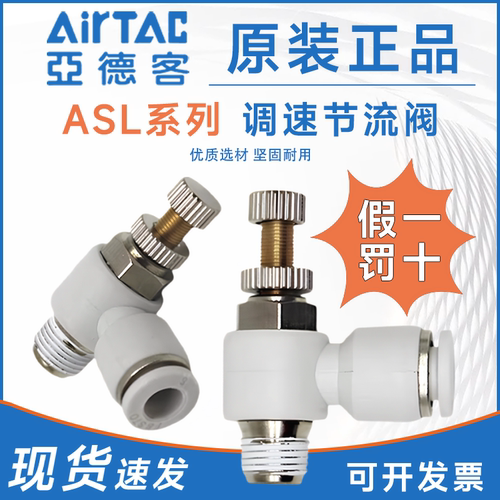 亚德客调速阀ASL4/6/8/10/12/16-M3/M5/01/2/3/4调压节流阀原装