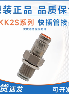 SMC型快换接头KK2S/3S/4S/6S-01/04/06/08/03/12 /H/F/L/MS/E