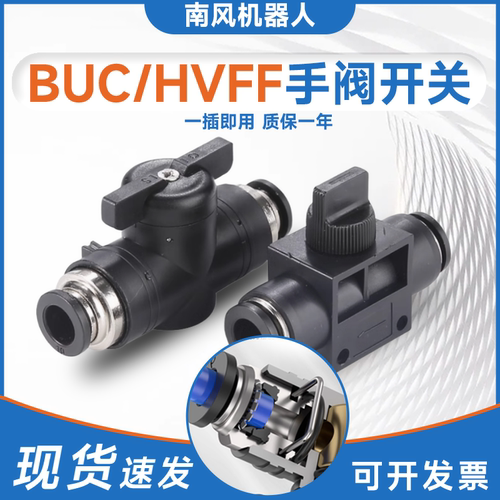 BUC手阀气管阀门开关气动手转阀快速接头BUG6-4 BC8-01 HVFF-12