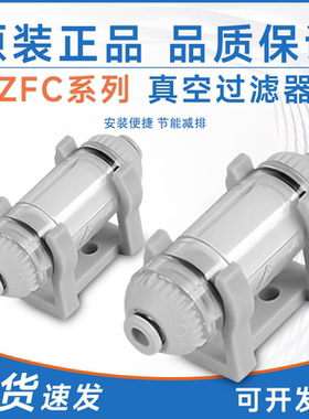 SMC型真空过滤器负压ZFC50/100/200-04/06/08/10B正负压ZFC53-B