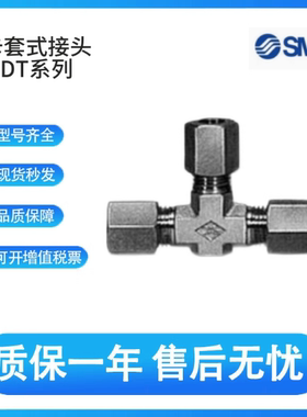 SMC型卡套式接头DT04-00 DT06-00 DT08-00 DT10-00 DT12-00