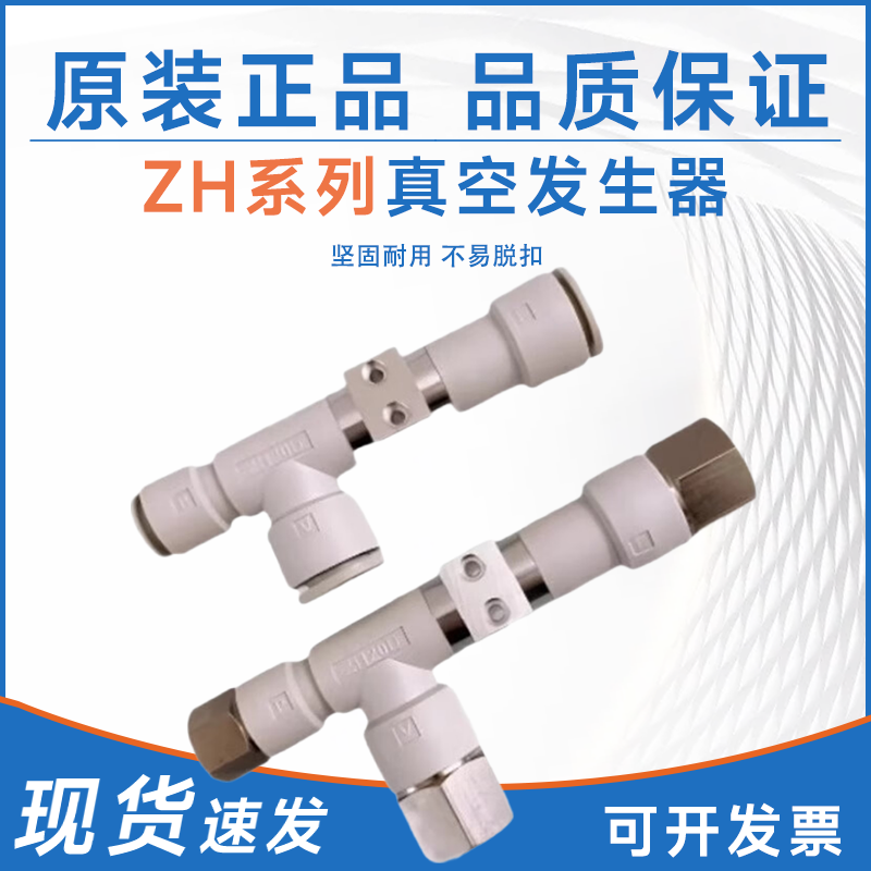 SMC型真空发生器ZH05/07/10/13/15DS/DL/BS/BL-01-02-03-04-06