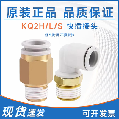 SMC原装接头KQ2H/L/S04