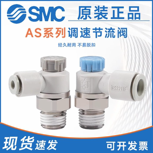 08AS SMC型AS1201F 調(diào)速閥 06SA 2201F 04SA 10SA