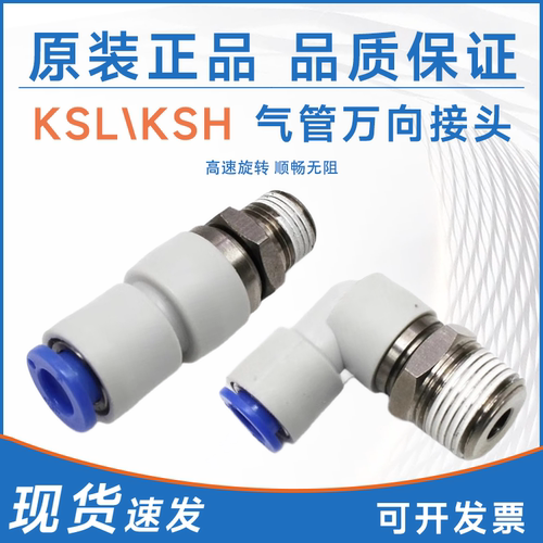 气动SMC型快速直角高速旋转气管接头KSL04-M5/KSH6-01S/KSL08-03S