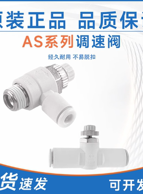 SMC型节流阀直通AS2001F-06/08/10弯通AS2201F-01-04SA AS1001F