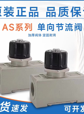 SMC型节流阀AS4000/1000/2000/3000-01/02/03/04单向节流阀