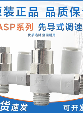SMC型气动诱导止回阀ASP330F-01-06SA先导式调速阀430F-02-08SA