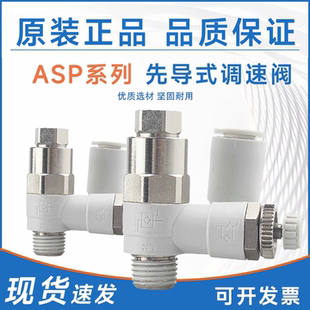 SMC型气动诱导止回阀ASP330F-01-06SA先导式调速阀430F-02-08SA