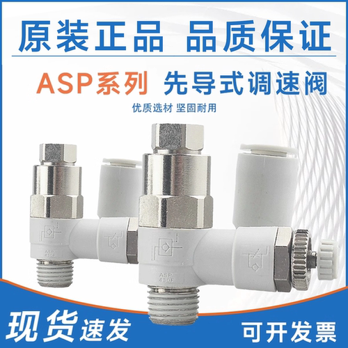 SMC型气动诱导止回阀ASP330F-01-06SA先导式调速阀430F-02-08SA