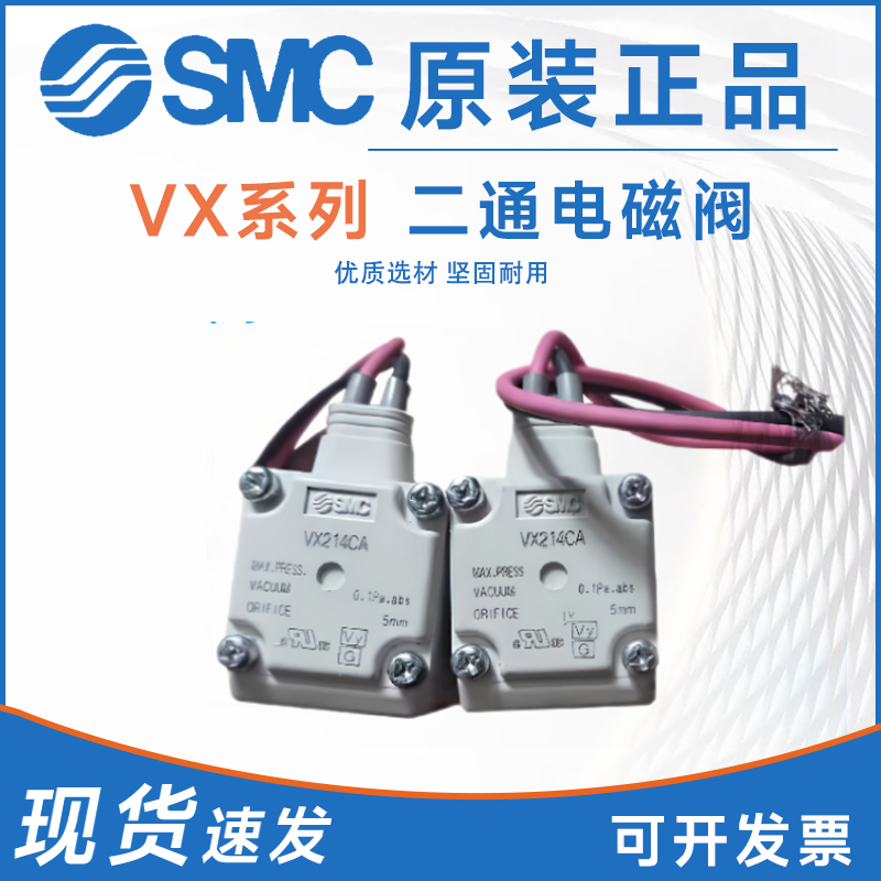 SMC型二通电磁阀VX212EAXB带托架VX214AAXNB/VX212BA-CA-DA-FA