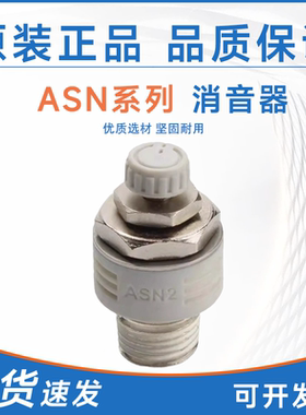 SMC型消声器AN10-01/20-02/30-03/40-04 可调ASN2-M5/01/02/03/04