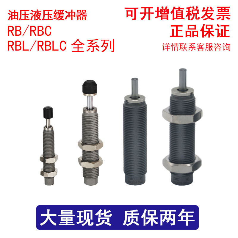 液压油压缓冲器RB/RBC/RBL/RBLC/0604/0805/0806/1006/1007/1412-封面