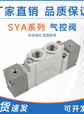 SMC型气控阀SYA7120-02 SYA7220-03 SYA7320-C8 SYA7420-C10
