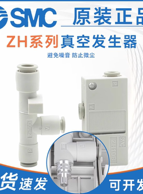 SMCZH05/07/10BS-06-06真空发生器ZH13BL-08-10管式盒式