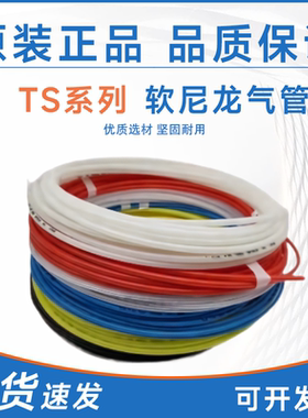 SMC型软尼龙气管TS0425B-20/TS0604B-100/TS0806B/1075B/1209B