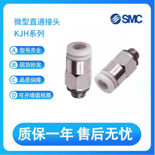01S 日本SMC型微型快换接头KJH03