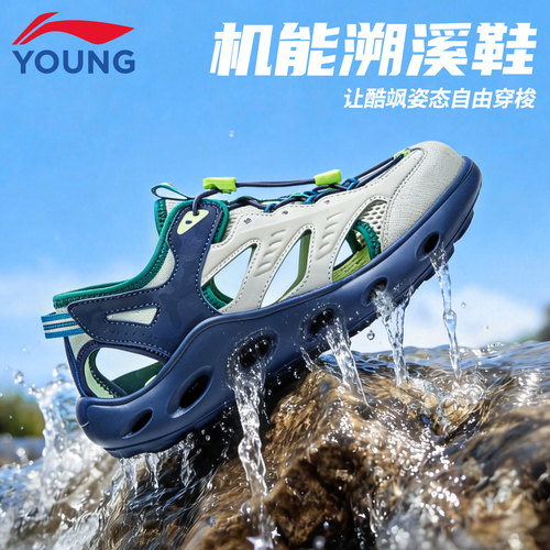 李宁男女大童轻便涉水户外凉鞋
