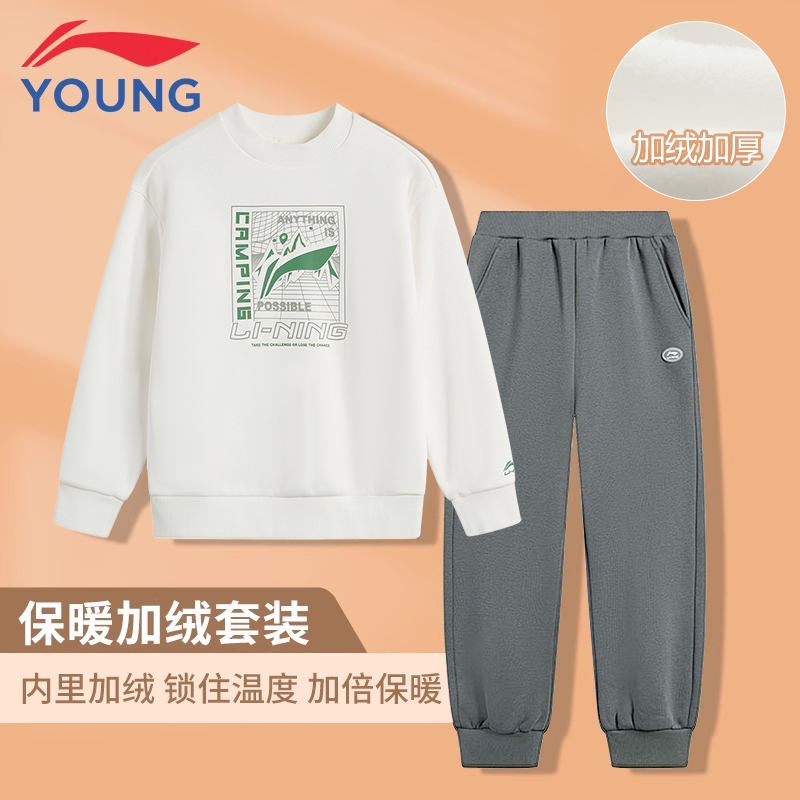 李宁童装男中大童套装2025新年款秋冬保暖套头无帽卫衣卫裤两件套
