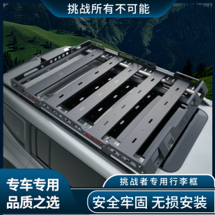 奇瑞瑞虎7瑞虎8瑞虎9星途TXL追风ET比亚迪S6 S7宋MAX车顶行李架框