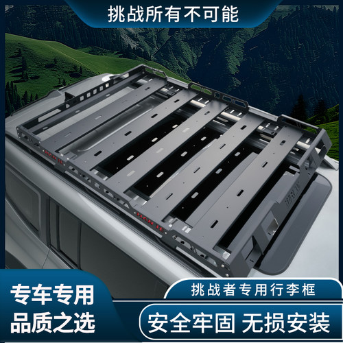 传祺GS7 GS8荣威RX5 RX8 W5岚图 FREE零跑C11 C16车顶行李架框筐