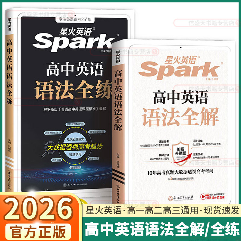 2026新版图学语法高中英语语法全解全练语法大全英语语法书适用于高中高一高二高三高考星火英语英语语法专练张道真高中工具书 - 实物图