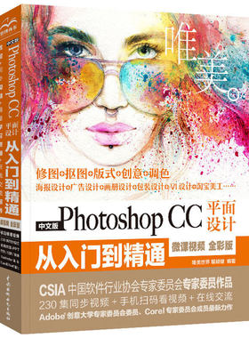 ps教程书籍完全自学零基础中文版Photoshop CC平面设计从入门到精通全彩版pscc pscs6淘宝美工抠图修图平面设计photoshop教程书