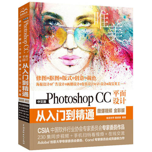 ps教程书籍完全自学零基础中文版Photoshop CC平面设计从入门到精通全彩版pscc pscs6淘宝美工抠图修图平面设计photoshop教程书