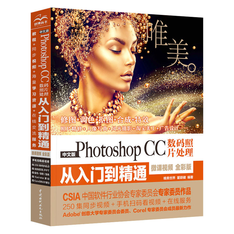 ps教程书籍完全自学零基础中文版PhotoshopCC数码照片处理从入门到精通pscc6淘宝美工抠图修图平面设计软件教材photoshop教程书