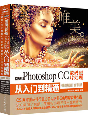 ps教程书籍完全自学零基础中文版PhotoshopCC数码照片处理从入门到精通pscc6淘宝美工抠图修图平面设计软件教材photoshop教程书