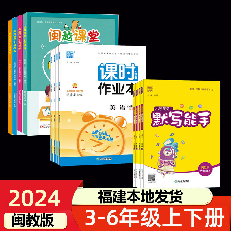 同步教材辅导书福建省专版
