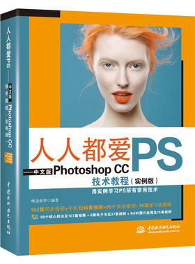 PS教程 人人都爱PS Photoshop CC2018基础教程 cs6平面设计教程 adobe淘宝美工从入门到精通书籍 零基础完全自学教程 ps书籍 教材