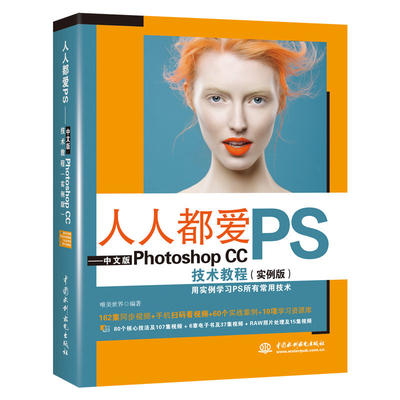 PS教程 人人都爱PS Photoshop CC2018基础教程 cs6平面设计教程 adobe淘宝美工从入门到精通书籍 零基础完全自学教程 ps书籍 教材