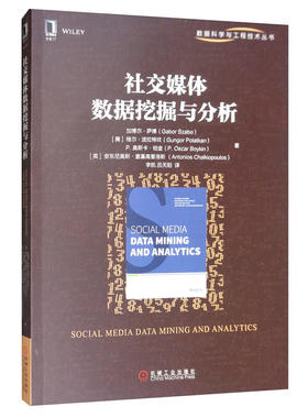 社交媒体数据挖掘与分析 加博尔·萨博 在线社交媒体 数据库程序设计 数据库原理及应用 数据库系统基础教程 数据库教程