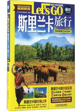 正版现货 斯里兰卡旅行Let’s Go 海量新增资讯 即时背包参考 全新斯里兰卡旅游攻略图书 说走就走即刻出发 自助游斯里兰卡
