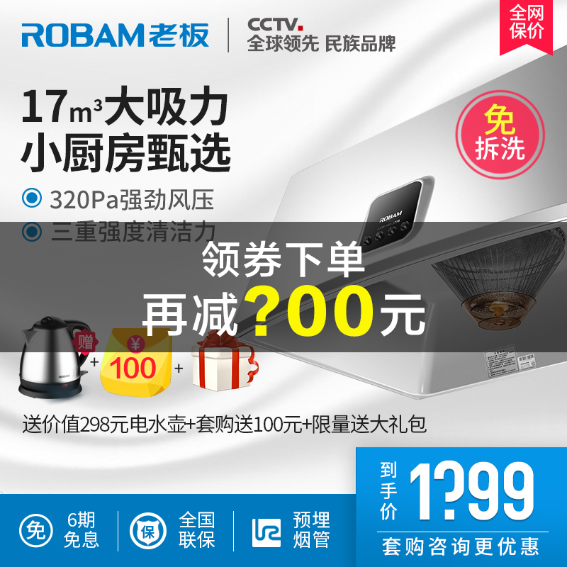 Robam/老板 CXW-185-3008 中式吸抽油煙機大吸力老式廚房家用新品