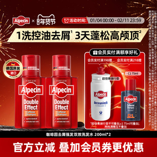 Alpecin欧倍青德国咖啡因双效强韧去屑洗发水控油无硅油男女