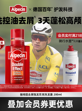Alpecin欧倍青咖啡因双效强韧洗发水去屑控油无硅油蓬松男女套装