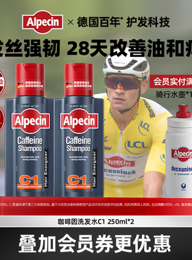 Alpecin欧倍青德国咖啡因洗发水男清爽控油蓬松强韧无硅油洗发露