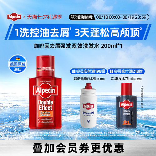 双效合一 清爽去屑