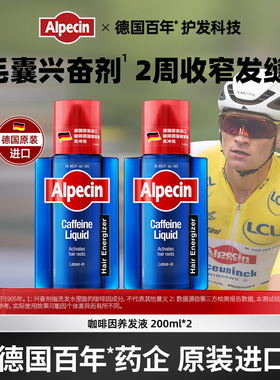 ZW欧倍青Alpecin咖啡因养发液强韧头皮舒缓温和精华营养液200ml