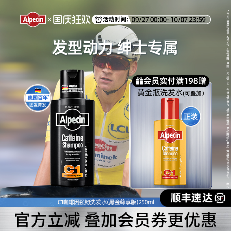 【欧倍青车队】黑金瓶强韧洗发水