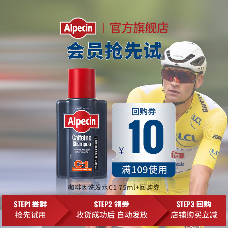 【U先】Alpecin欧倍青C1咖啡因洗发水75ml
