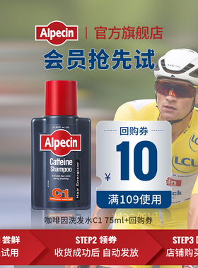 【U先】Alpecin欧倍青C1咖啡因洗发水75ml