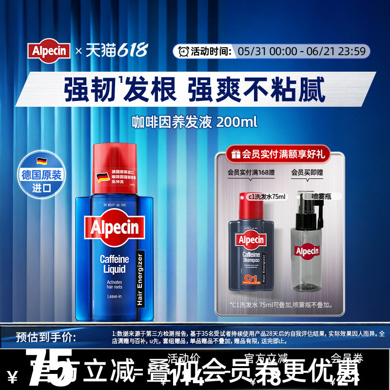 【彪哥同款】欧倍青咖啡因养发液