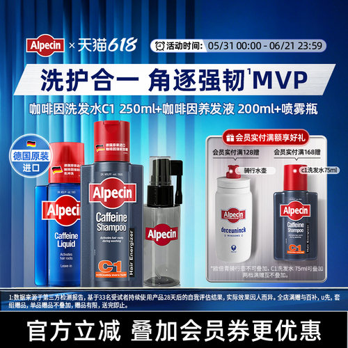 欧倍青Alpecin德国咖啡因